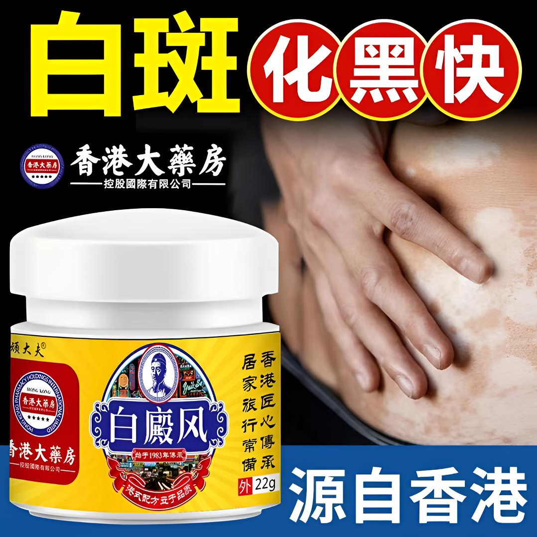 【品质保障】白斑外用黑色素生长膏白斑净补骨脂酊膏遮盖白斑净修护