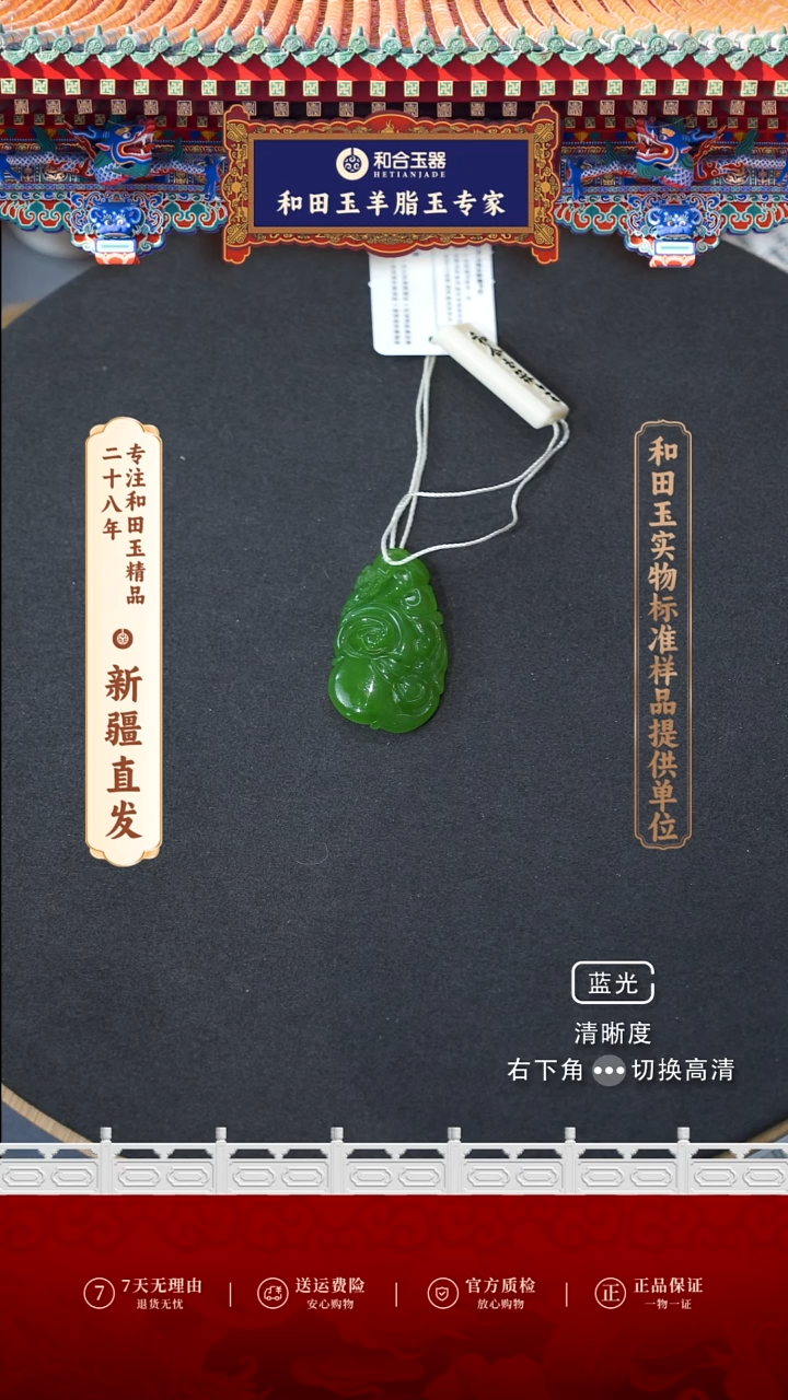 【闪购商品】和田玉（碧玉）吊坠(赠链)未镶嵌如意吊坠