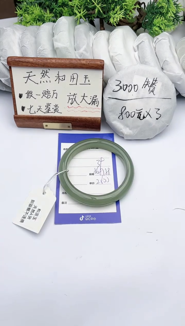 【闪购商品】和田玉手镯未镶嵌碧玉轩39