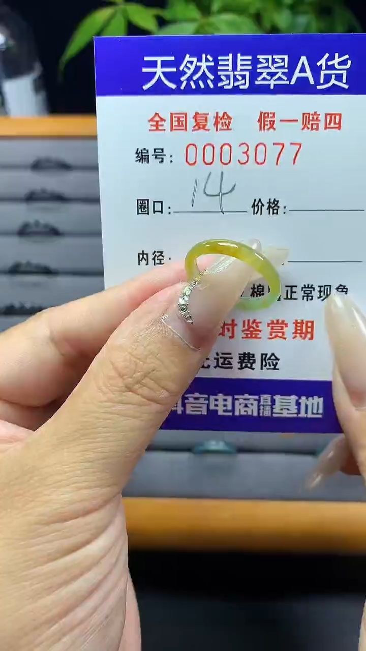 【闪购商品】翡翠戒圈未镶嵌天然翡翠A货3077