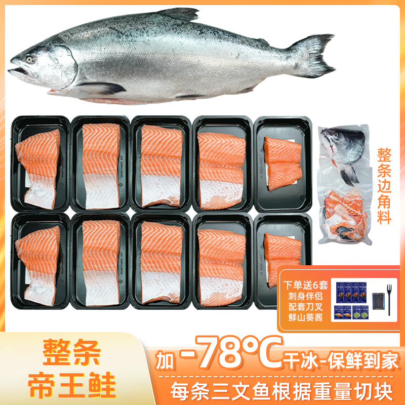 【海怡鲜帝王鲑整条】严选下单三文鱼整条新鲜需现场称重发货