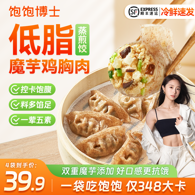 饱饱博士 魔芋鸡胸肉蒸煎饺子 低脂控卡饱腹代餐早餐主食速冻速食商品图