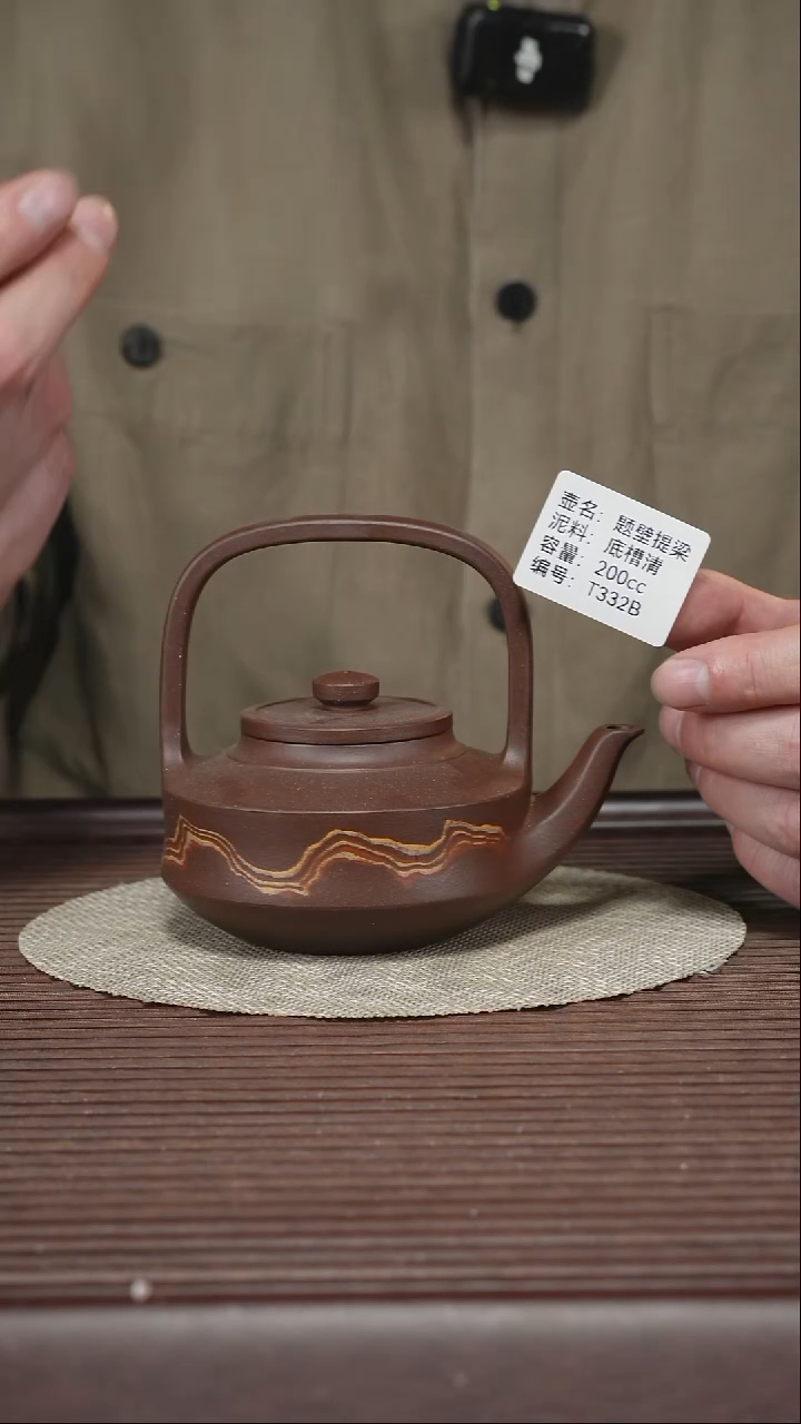 茶壶紫砂T332B 底槽清 提壁提梁 200cc