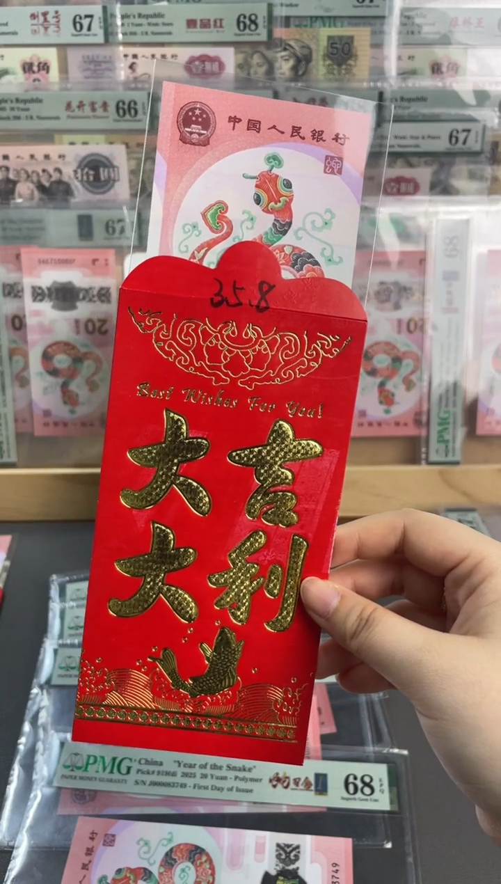 【闪购商品】塑料蛇年纪念钞10张不带4不挑号随机发不连号