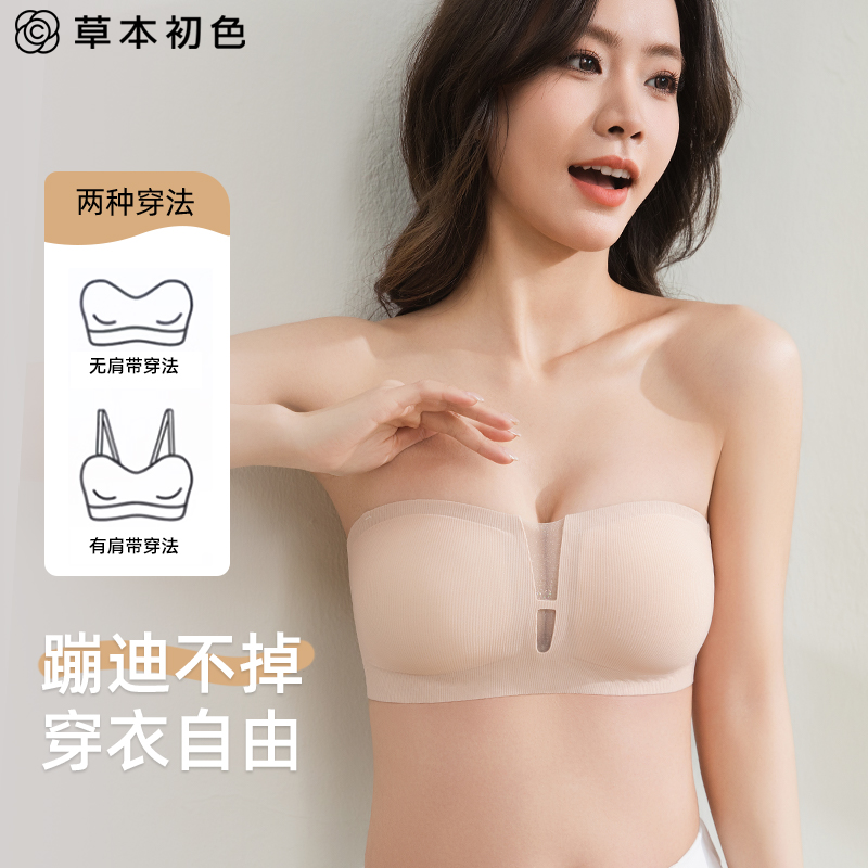 草本初色优选【跳不掉】无肩带小胸聚拢防滑抹胸内衣女防滑隐形美背