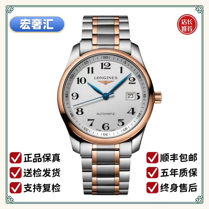 99新 Longines/浪琴 宏奢汇/名匠793/表径40/L2.793.5.79.7间金款