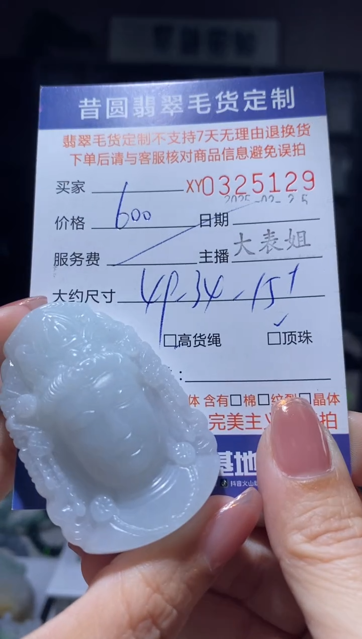 【闪购商品】定制翡翠未镶嵌翡翠325129
