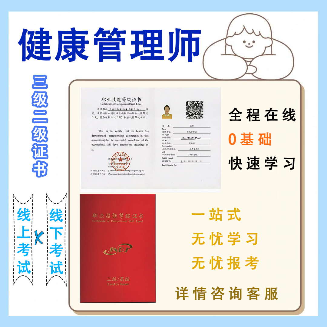 健康管理师备考课程健康管理师优质题库