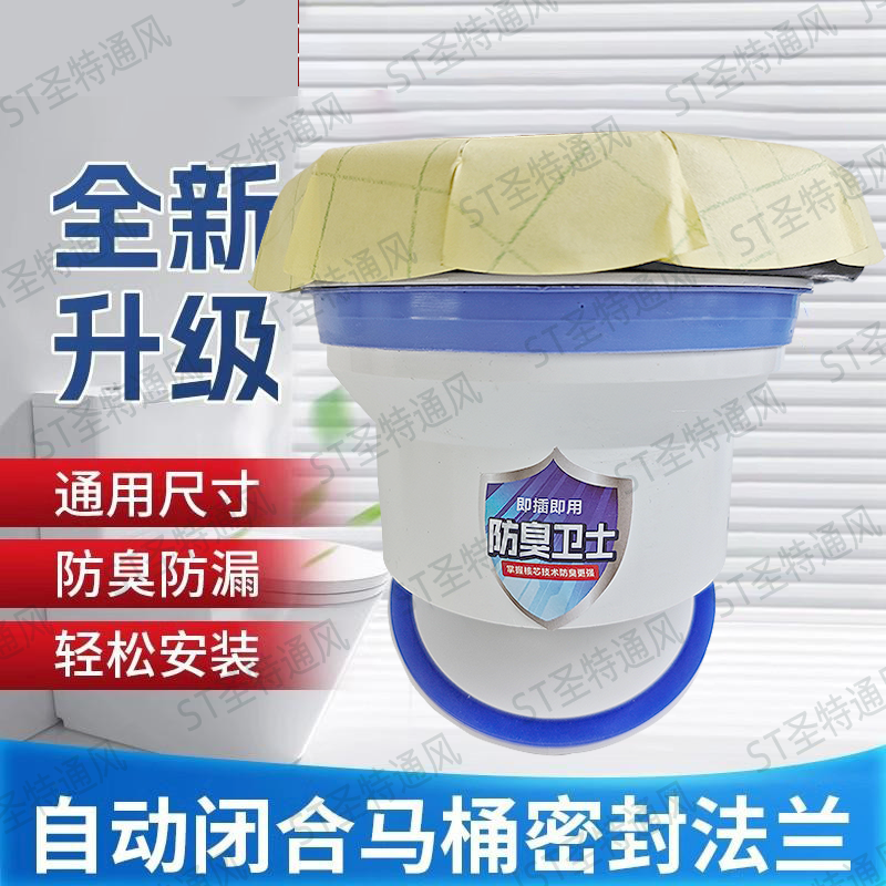二楼层马桶法兰下水管密封圈卫生间单向水止逆阀回阀防反水倒灌神