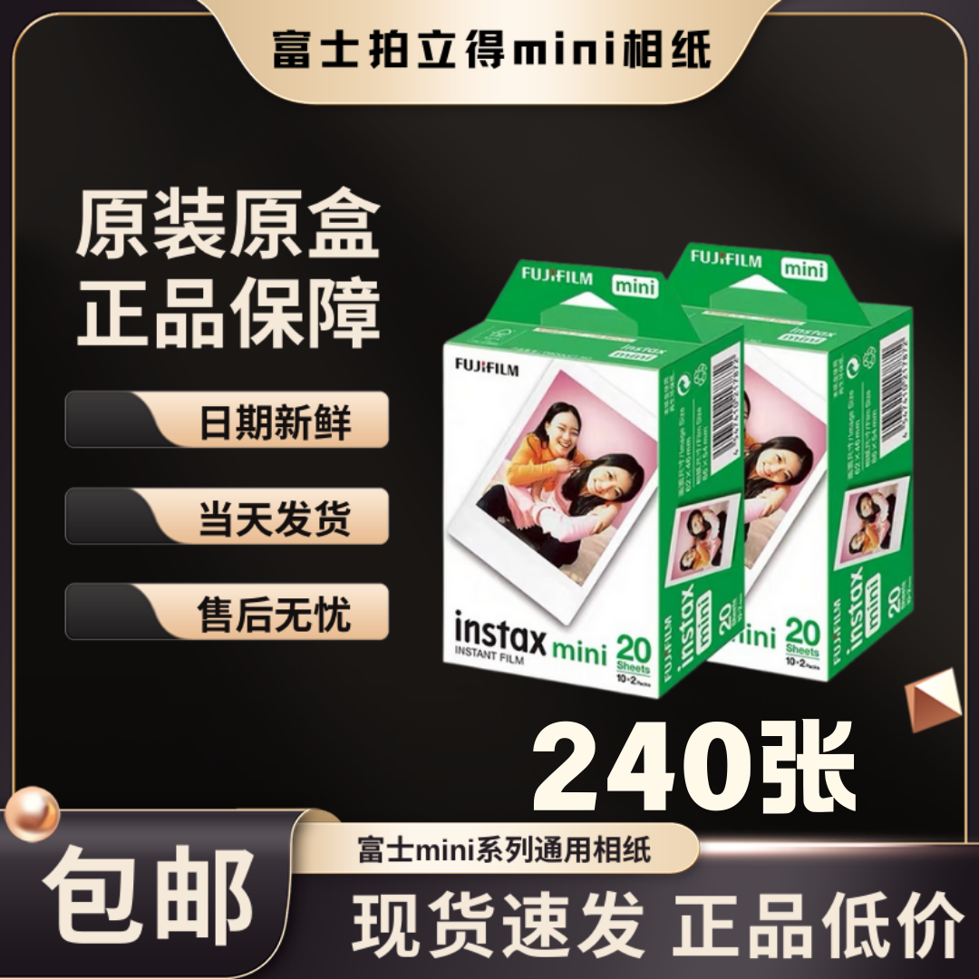 狂欢季囤货 240张 拍立得3寸mini通用胶卷
