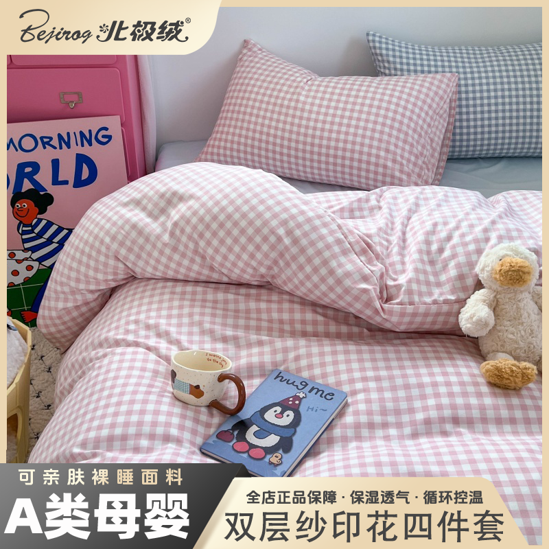 bejirog/北极绒2025新款云感提花双层纱印花系列四件套亲肤透气