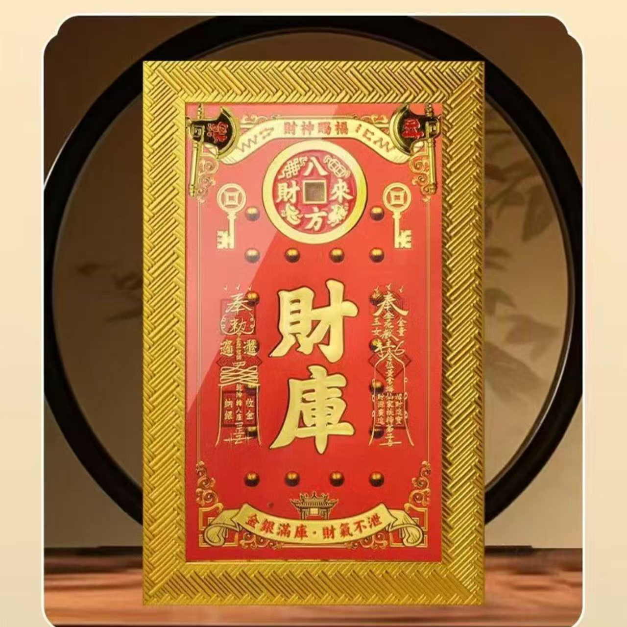 财库金卡进财开财守财随身吉祥