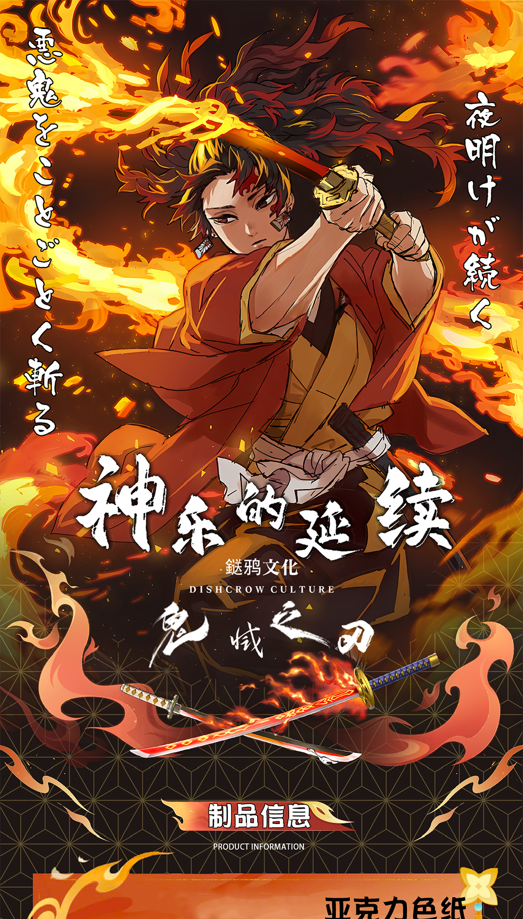 转盘，鎹鸦文创   《鬼灭之刃·神乐的延续》