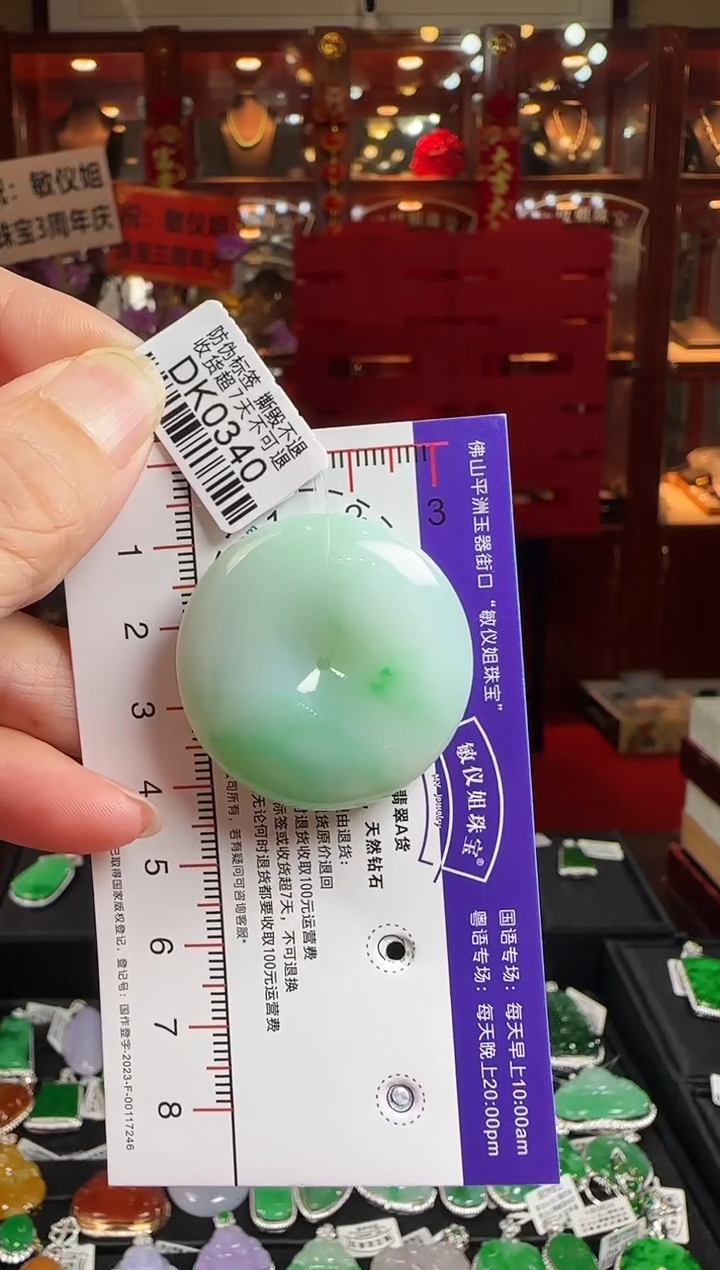 翡翠未镶嵌颈饰DK0340平安扣