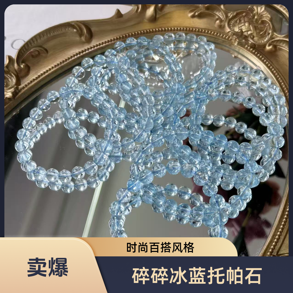 蓝托帕碎碎冰 托帕石 天然水晶 单圈素串 时尚简约大气 穿搭利器