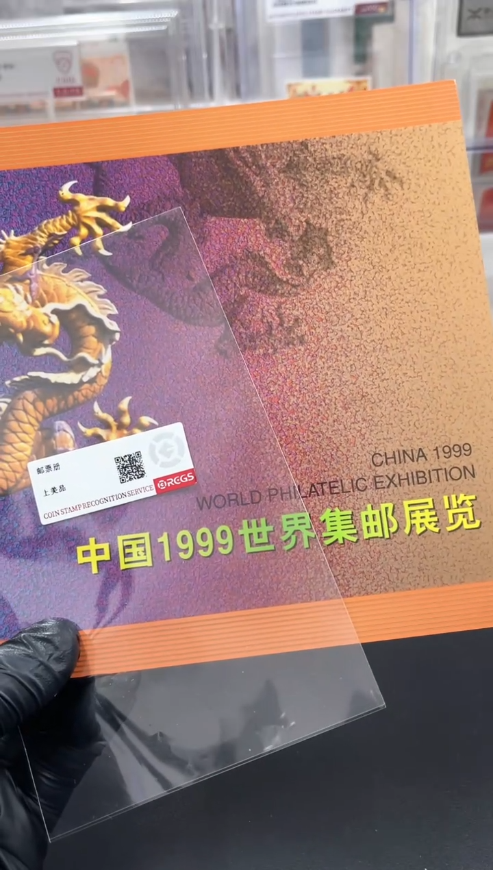 【闪购商品】1999世界集邮展览邮折21324
