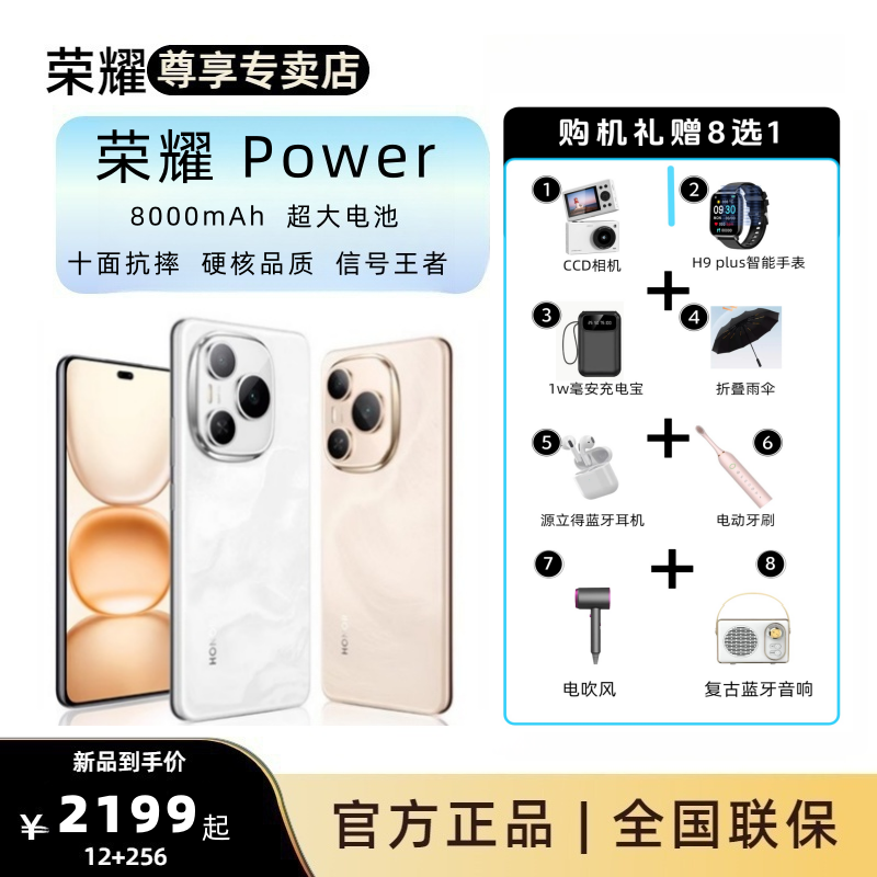 【国家补贴】荣耀Power 8000mAh青海湖大电池