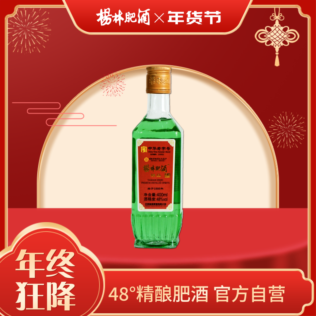 杨林肥酒经典方瓶精品一瓶白酒48度400ml