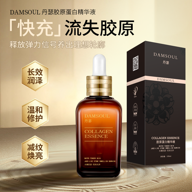 丹瑟补水精华液胶原蛋白精华液保湿补水抗皱紧致嫩肌精华官方正品