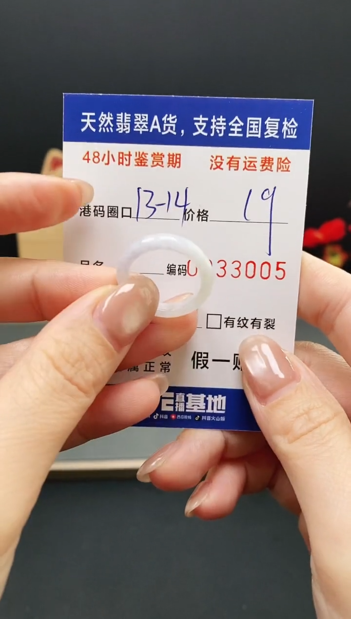 未镶嵌戒指翡翠3005