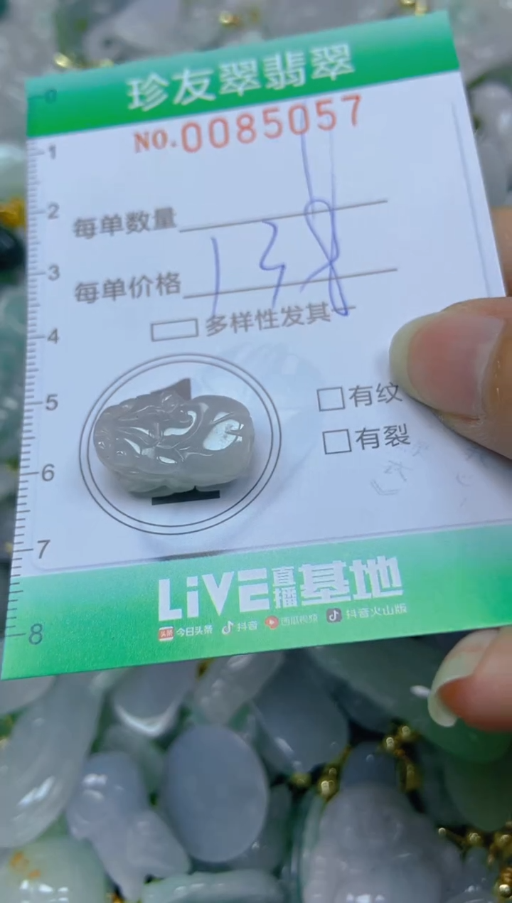 【闪购商品】翡翠颈饰未镶嵌闪购0085057