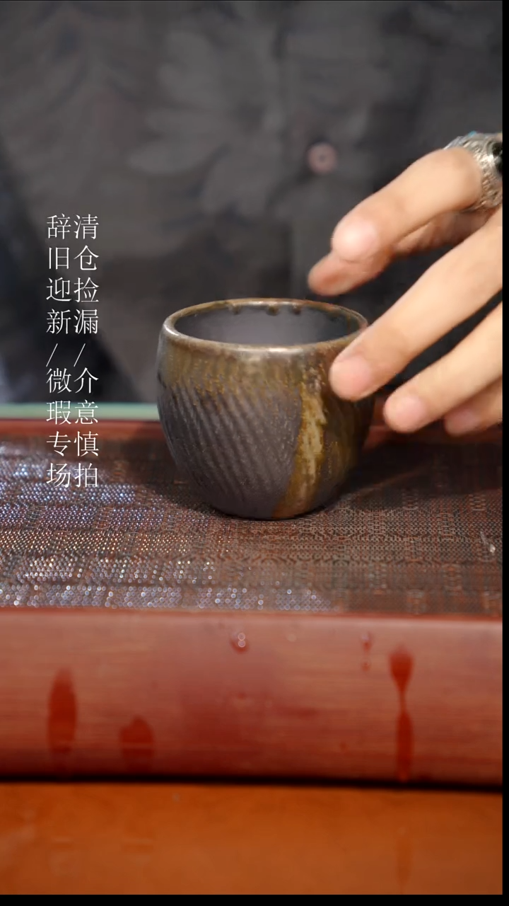 陶瓷瑕疵专场 奢瓷/瑞寅柴烧茶器779