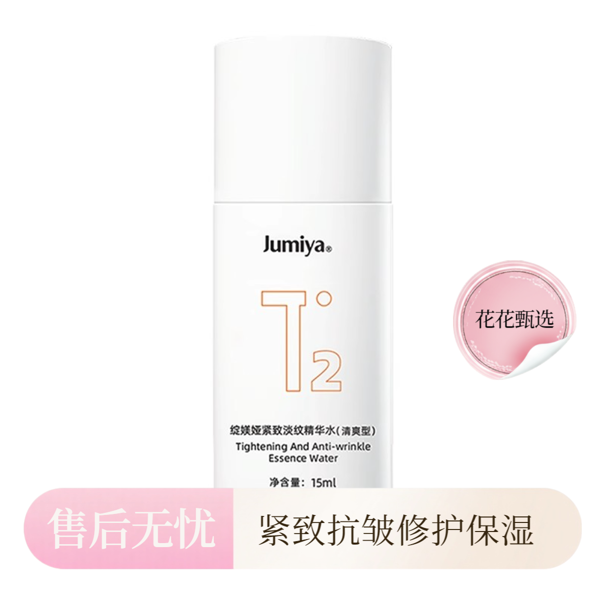 绽媄娅紧致淡纹精华水15ml