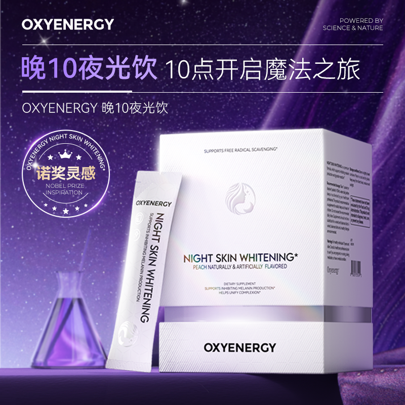 OXYENERGY氧气能量MAPK晚10夜光饮30条/盒