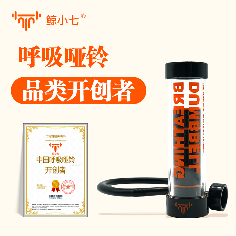 鲸小七【官方正品】呼吸哑铃品牌推荐腹式肺活量呼吸训练器腹式呼吸
