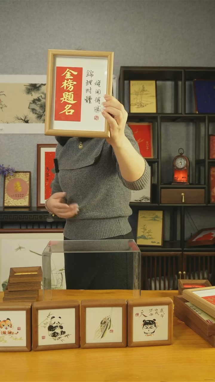 【闪购商品】书法【金榜题名】17*22红金