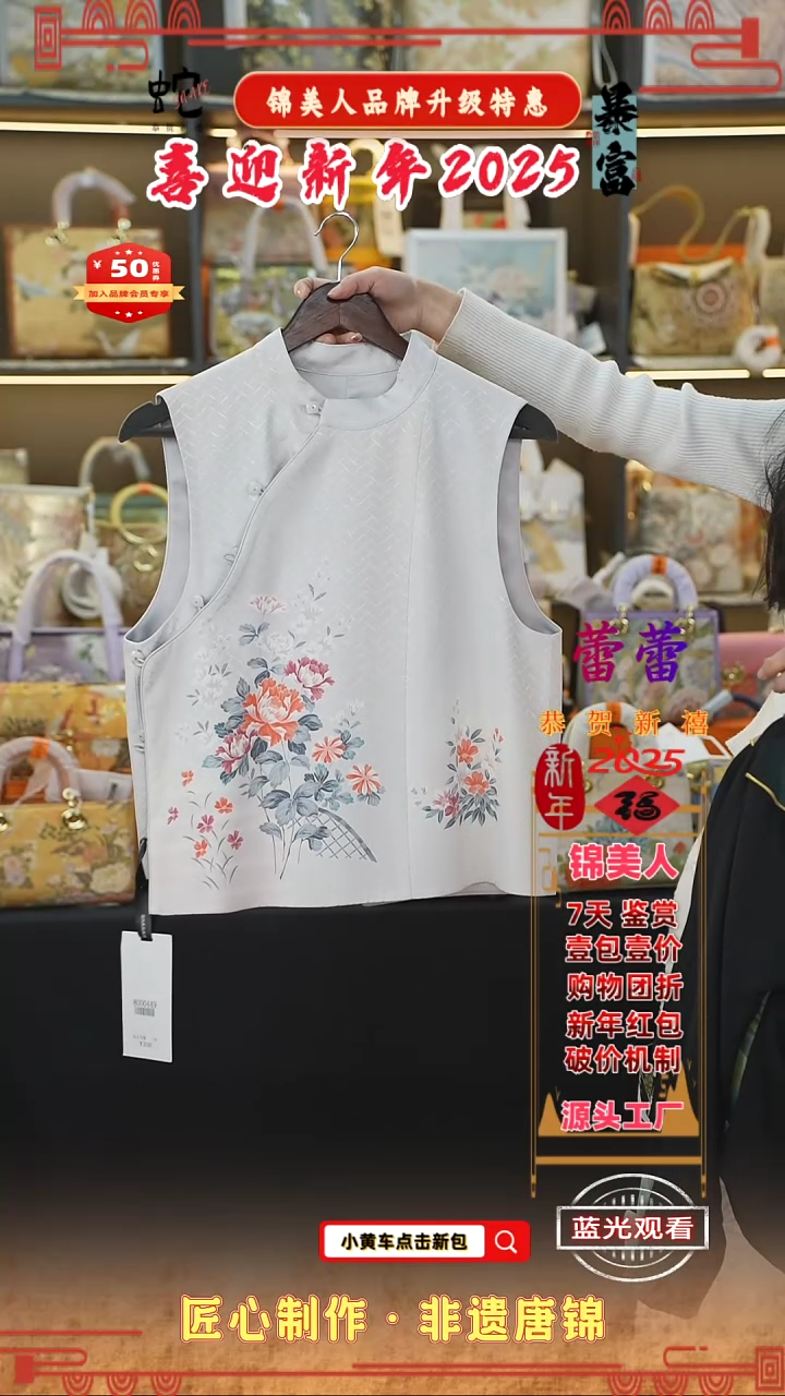 【闪购商品】织绣蕾蕾 2025新年特惠 马甲上新 105
