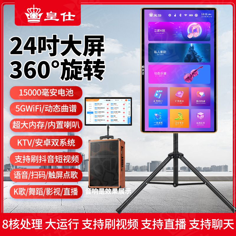皇仕室内外点歌机刷视频动态谱移动触摸屏读谱机一体机点歌读谱机