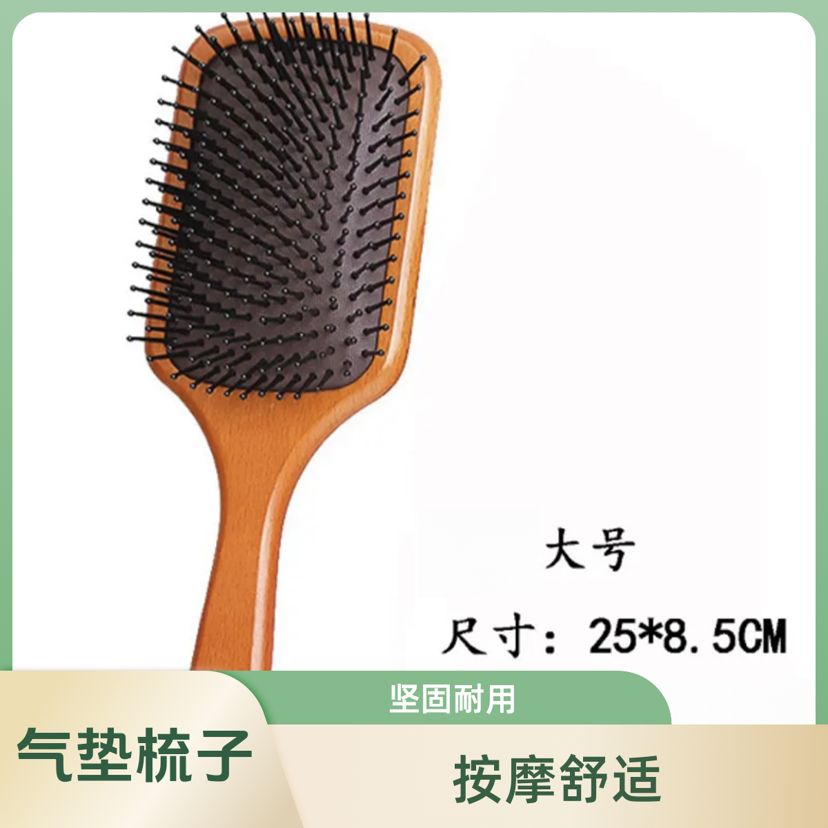 气垫梳子(高品质气垫梳)