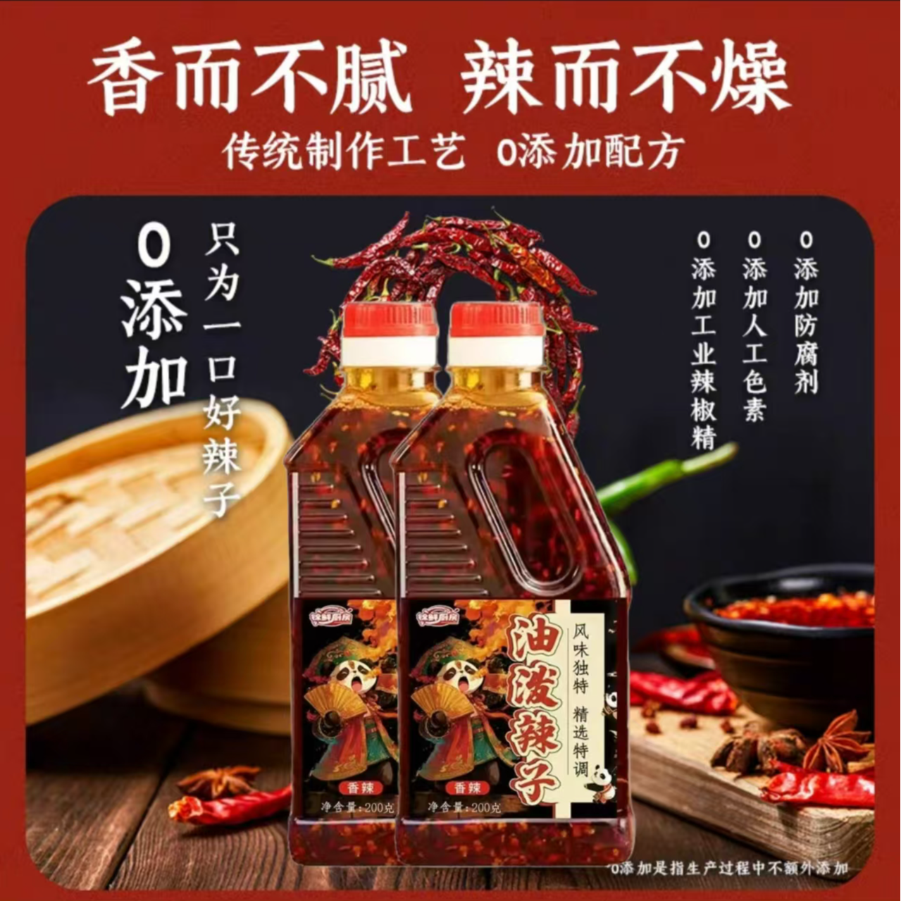 锦鲜厨房香辣油泼辣子拌凉菜蘸饺子拌面好搭档超级香