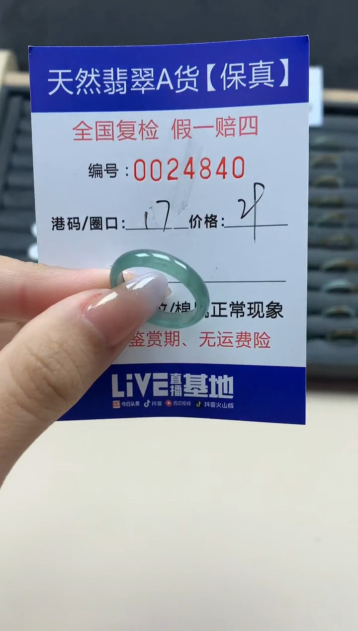 【闪购商品】翡翠戒指未镶嵌天然24840