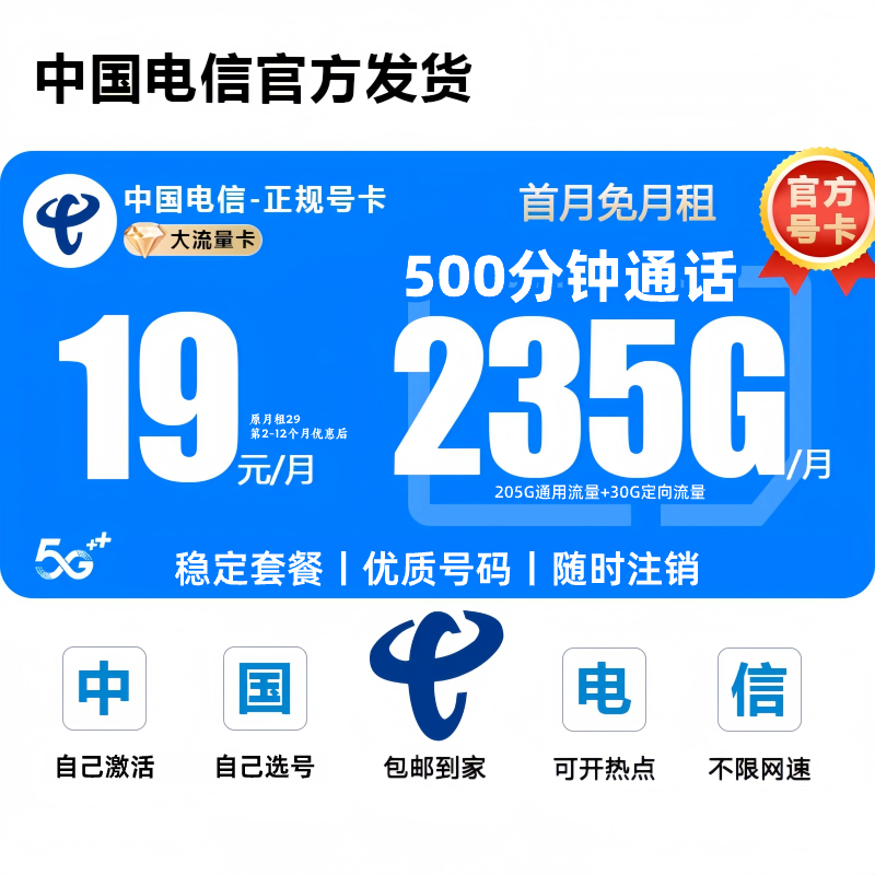 电信19元235不限速限流手机卡电话卡19 200电信流量卡奇云卡WB-4
