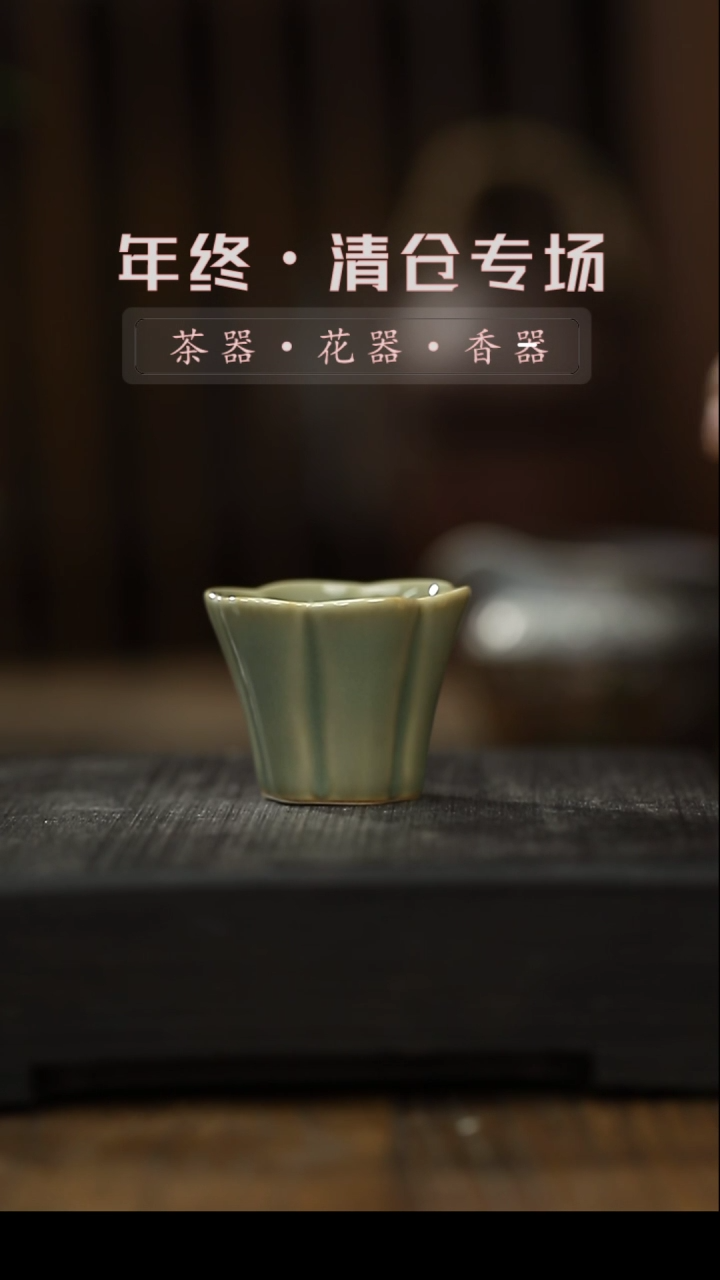 【闪购商品】茶杯梅子青陶瓷品茗杯