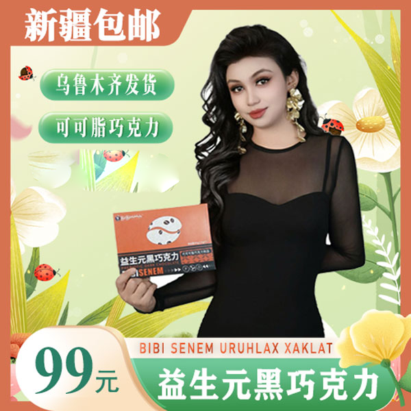 BIBISENEM代可可脂益生元黑巧克力