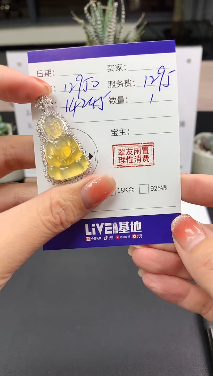 【闪购商品】翡翠吊坠(不含链)18K金镶嵌观音|12950+1295不退不换