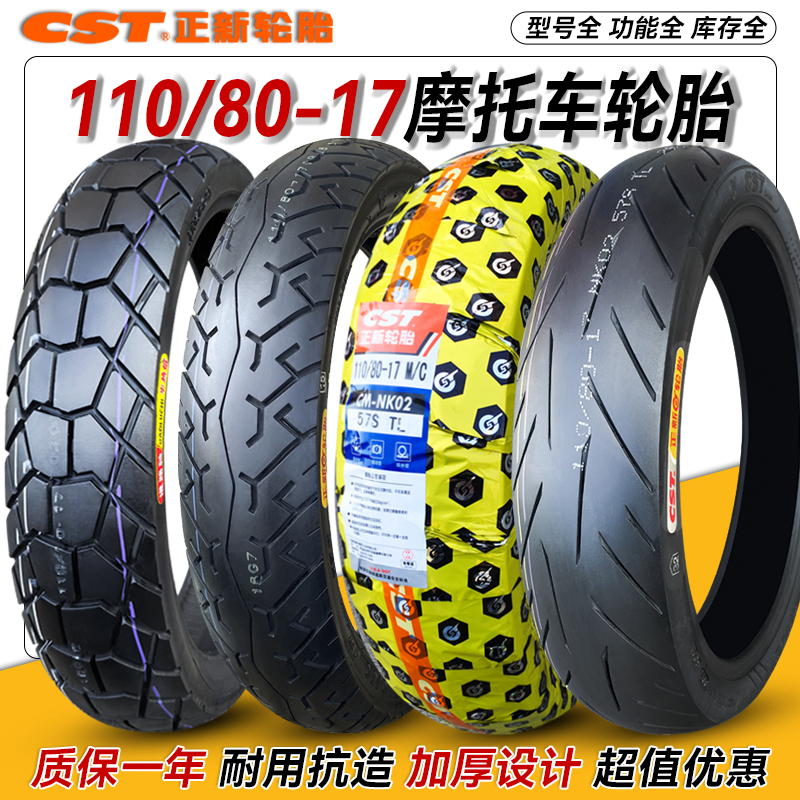 正新轮胎110/80-17摩托车真空胎11080一 R17寸半热熔机车公路旅行