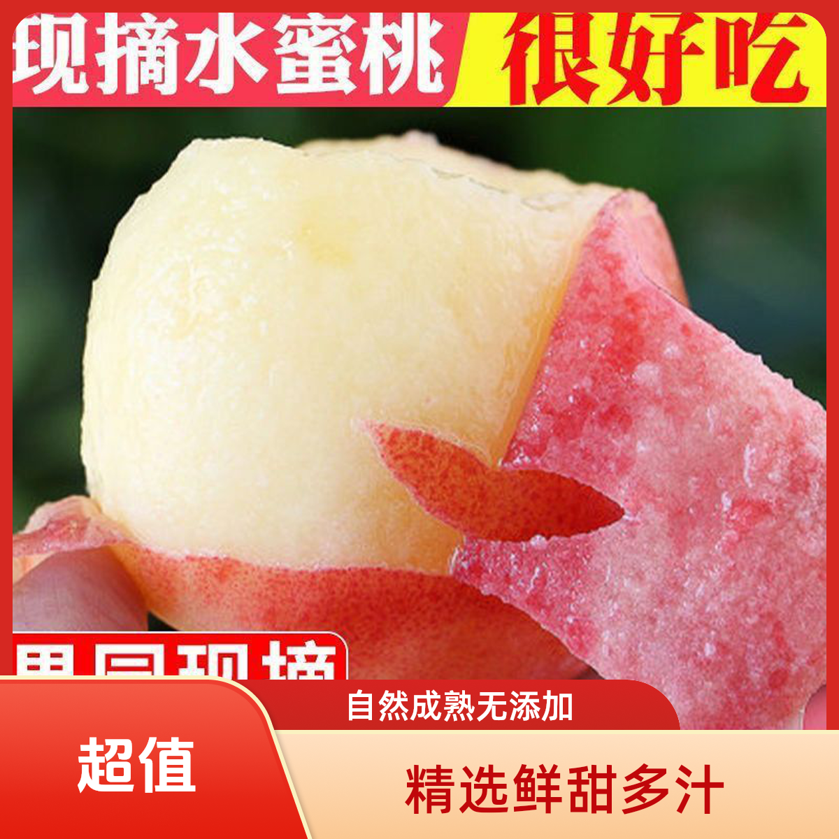 【顺丰次日达】正宗水蜜桃新鲜桃子当季水果孕妇水蜜桃八钢脆桃桃子同城送新疆维吾尔自治区