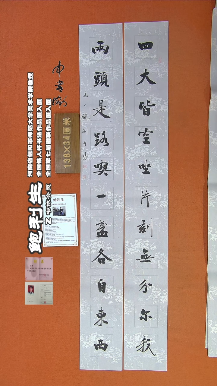 【闪购商品】书法86鲍利生书法作品