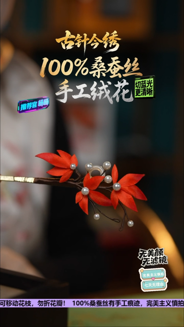 织绣原创发簪《红枫》100%桑蚕丝高端工艺 送礼佳品