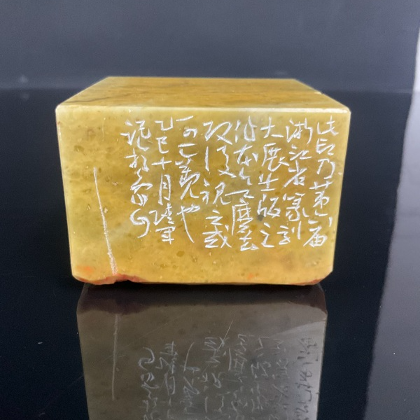 篆刻王陆军*SX49753-Z大哉天地间