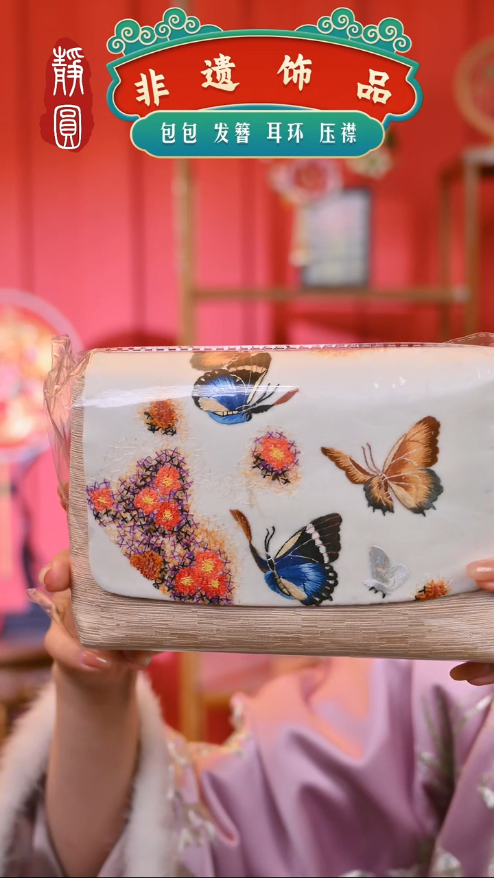 【闪购商品】织绣苏绣蝶戏图包1015