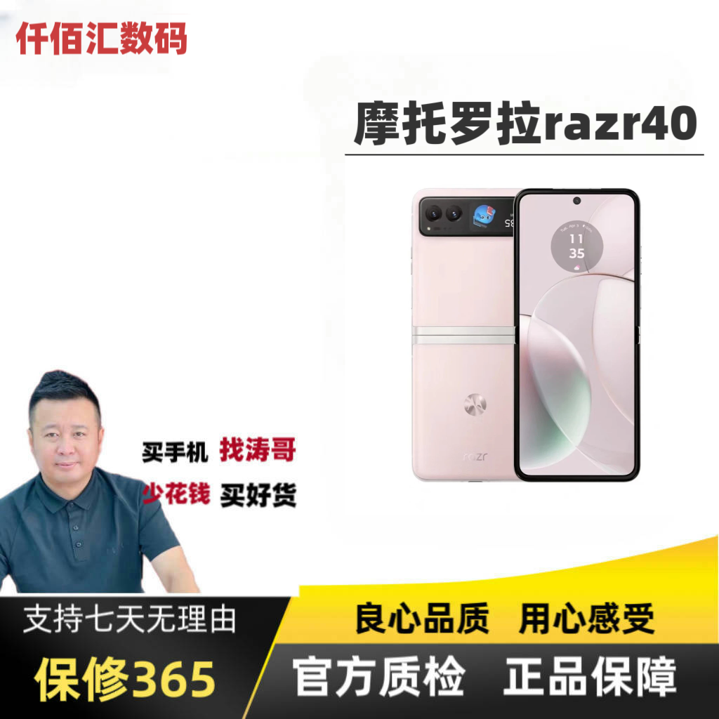 准新品 Motorola/摩托罗拉 razr40【麦中秋特惠】时尚折叠二手优品