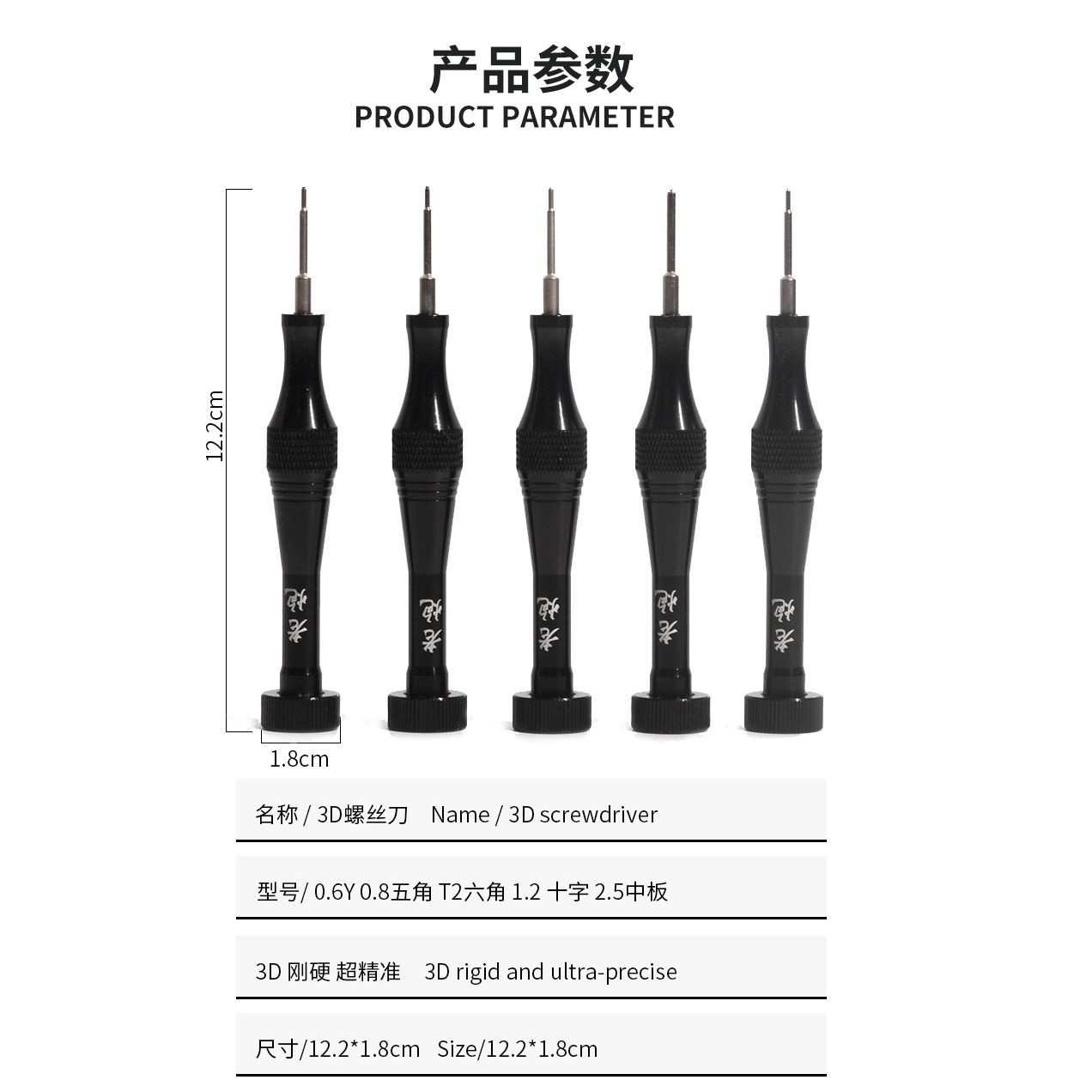 手机维修3D螺丝刀品质好