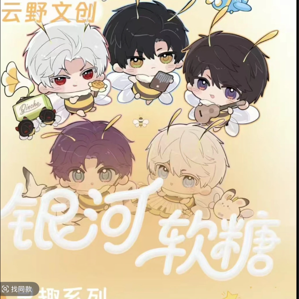 【恋与深空】云野文创×银河软糖 香薰挂件（盲盒代拆）