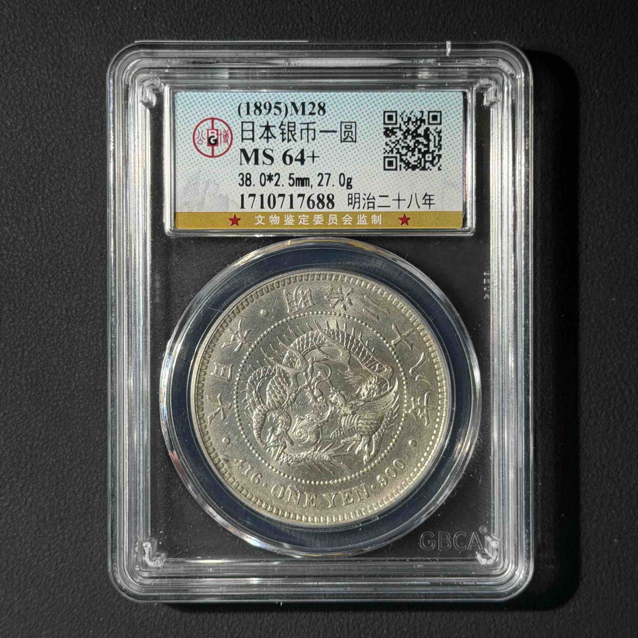 公博评级 日本龙 MS64+ 1710717688 D