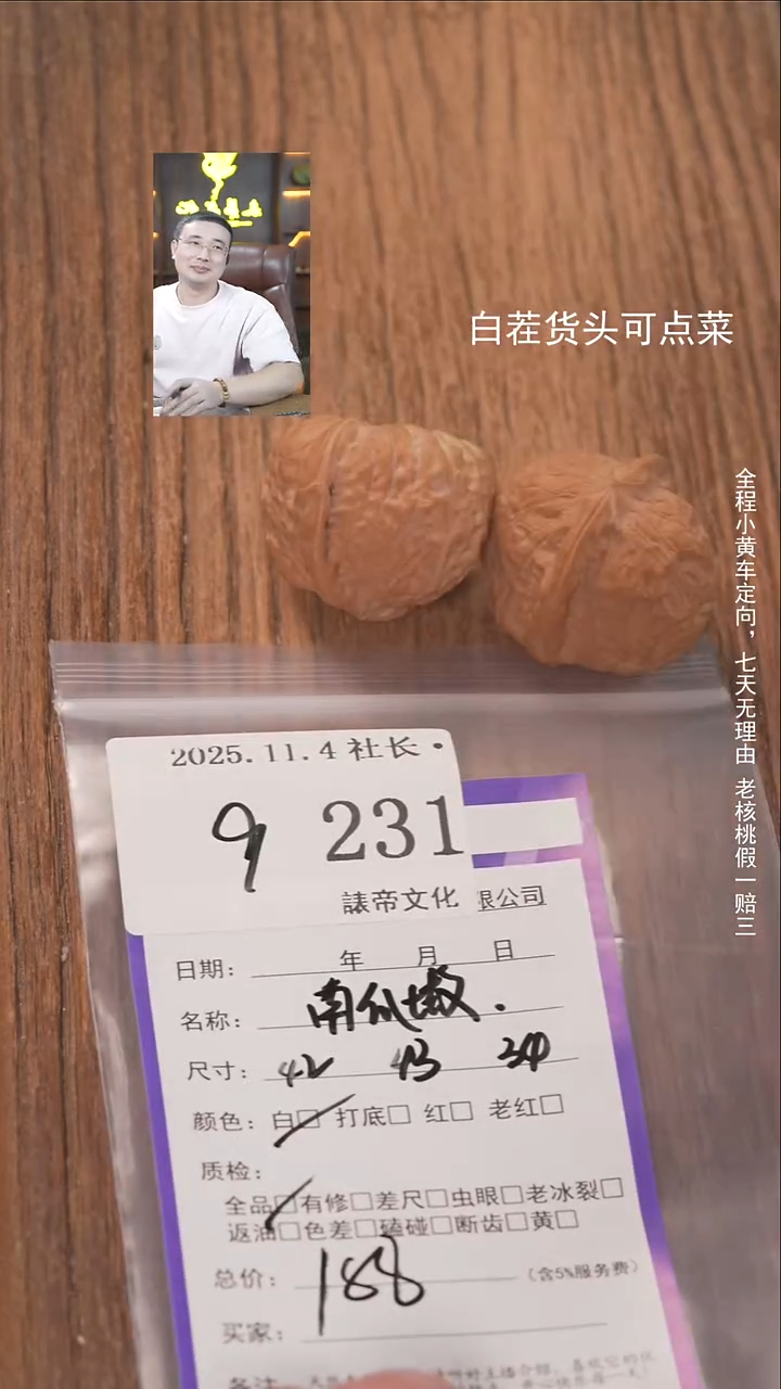 把件文玩核桃?*1諘帝文化231南瓜墩